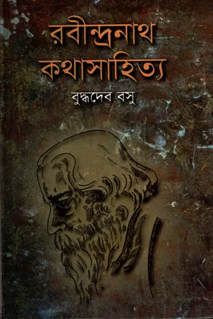রবীন্দ্রনাথ কথাসাহিত্য