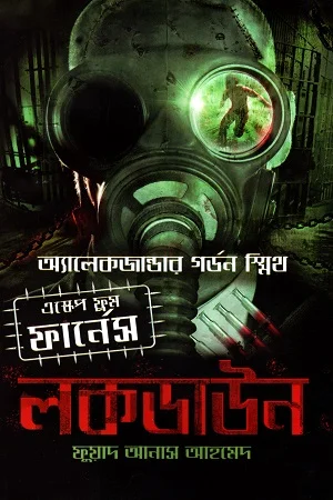 লকডাউন : এস্কেপ ফ্রম দ্য ফার্নেস সিরিজ #১