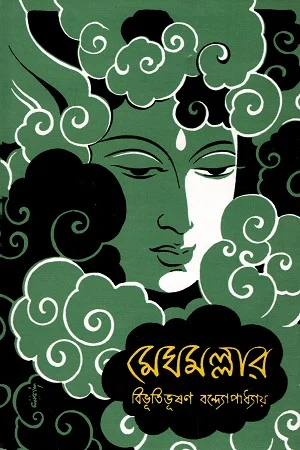 মেঘ মল্লার