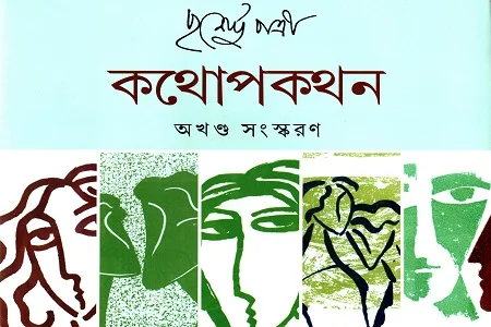 কথোপকথন
