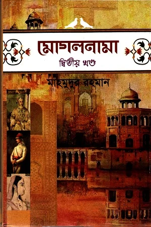 মোগলনামা দ্বিতীয় খণ্ড