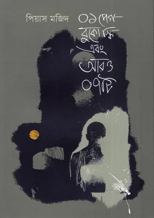 বাড়ি নম্বর ১২৪