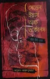 সেভেন ইয়ার্স অফ ডার্কনেস
