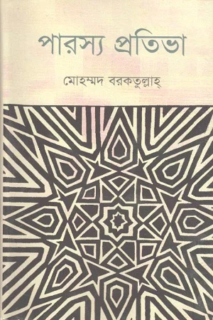 পারস্য প্রতিভা