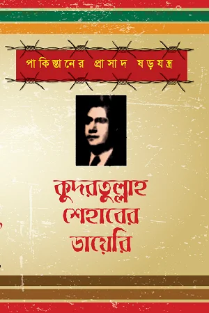 পাকিস্তানের প্রাসাদ ষড়যন্ত্র