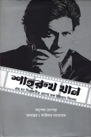 শাহরুখ খান