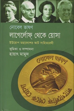 লাগের্লোফ থেকে য়োসা