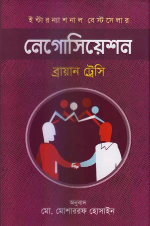 নেগোসিয়েশন