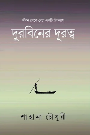 দুরবিনের দূরত্ব