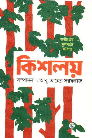 কিশলয়