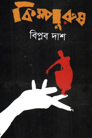 কিম্পুরুষ