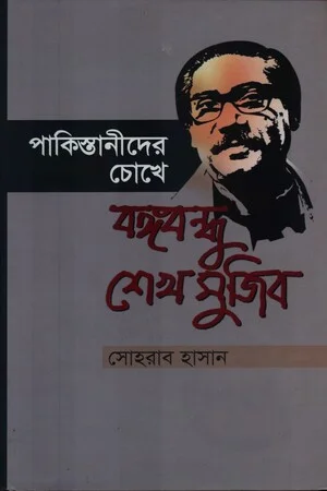 আগরতলায় শেখ মুজিবের গোপন মিশন