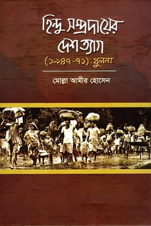 হিন্দু সম্প্রদায়র দেশত্যাগ (১৯৪৭-৭১) : খুলনা