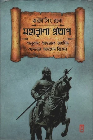 মহারাণা প্রতাপ