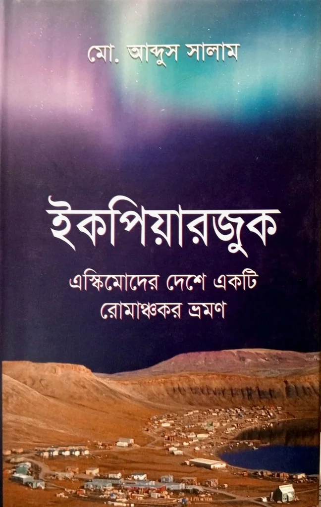 ইকপিয়ারজুক