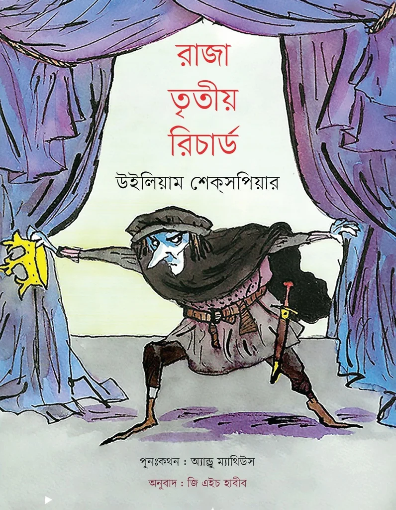 রাজা তৃতীয় রিচার্ড