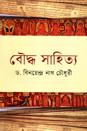 বৌদ্ধ সাহিত্য