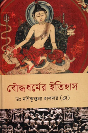 বৌদ্ধধর্মের ইতিহাস
