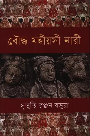 বৌদ্ধ মহীয়সী নারী