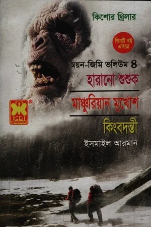 হারানো শুশুক, মাঞ্চুরিয়ান মুখোশ