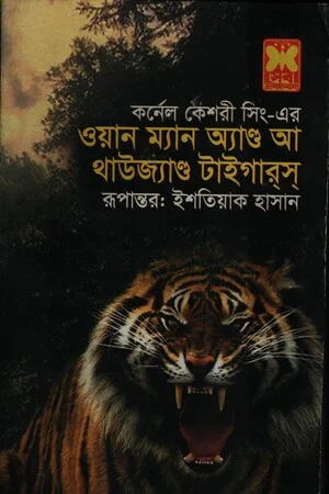 ওয়ান ম্যান অ্যান্ড আ থাইজ্যাণ্ড টাইগারস