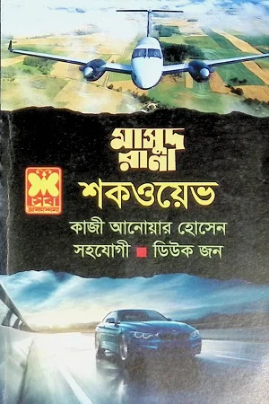 শকওয়েভ
