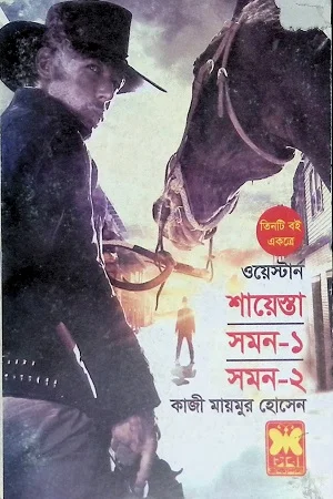 শায়েস্তা সমন-১ সমন-২