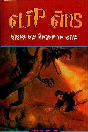 হ্যারি পটার অ্যান্ড দ্য গবলেট অব ফায়ার