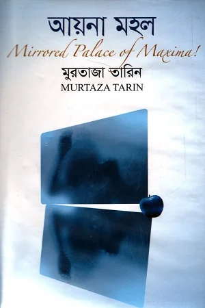 আয়না মহল (Mirrored Palace Of Maxima!)