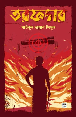 তরফদার