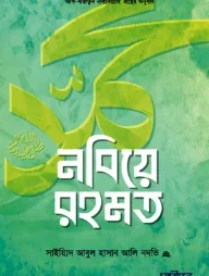 নবিয়ে রহমত ﷺ