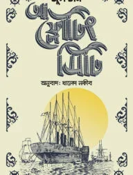আ ফ্লোটিং সিটি (সংস্করণ ২)