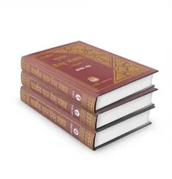 তাহকীক সুনান ইবনু মাজাহ ১-৩ খণ্ড