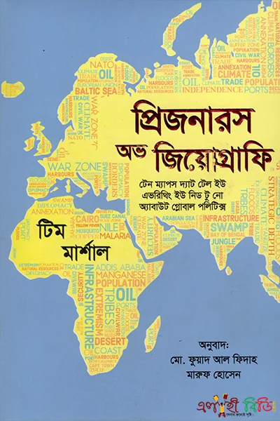 প্রিজনারস অফ জিয়োগ্রাফি