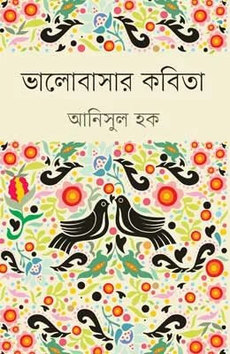 ভালোবাসার গল্প