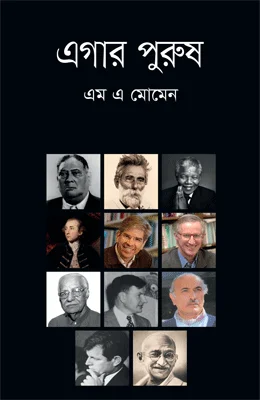 এগার পুরুষ