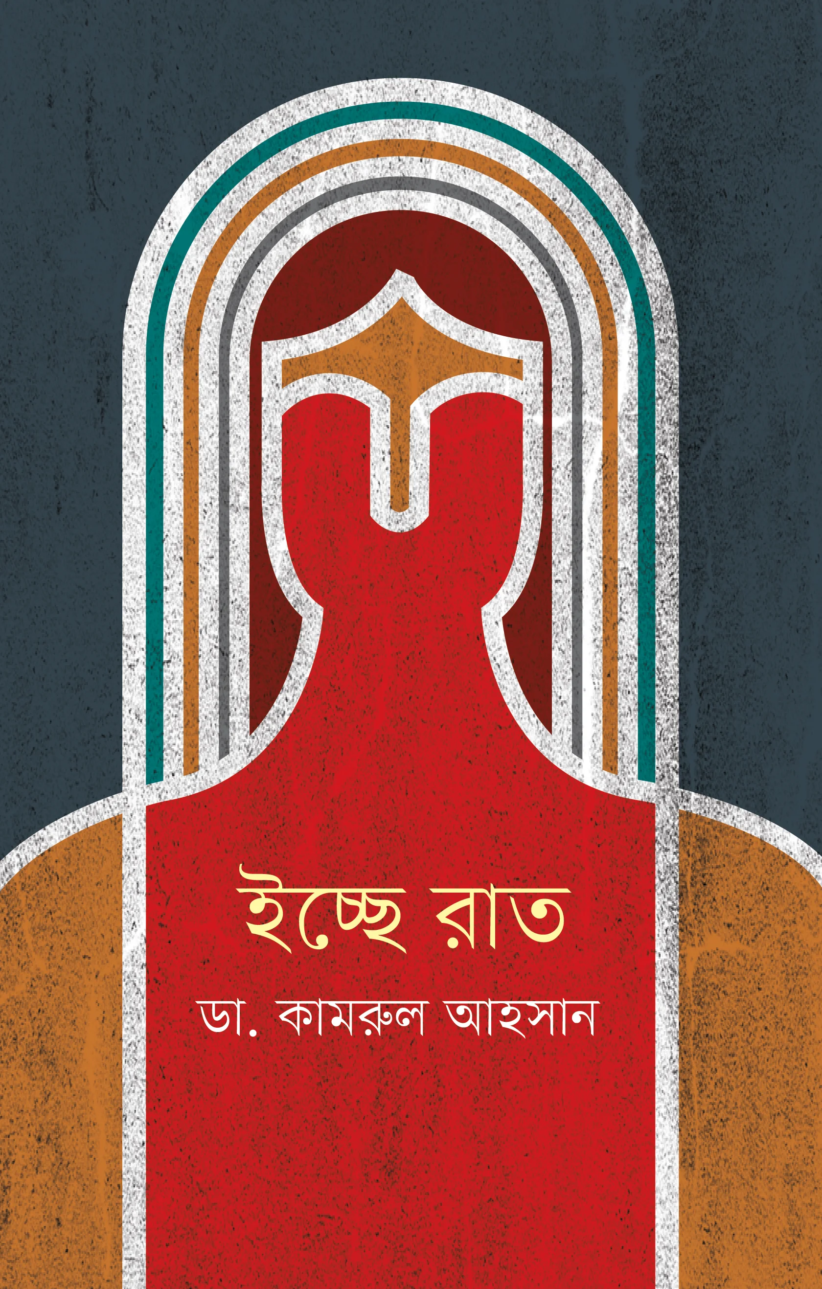 ইচ্ছে রাত
