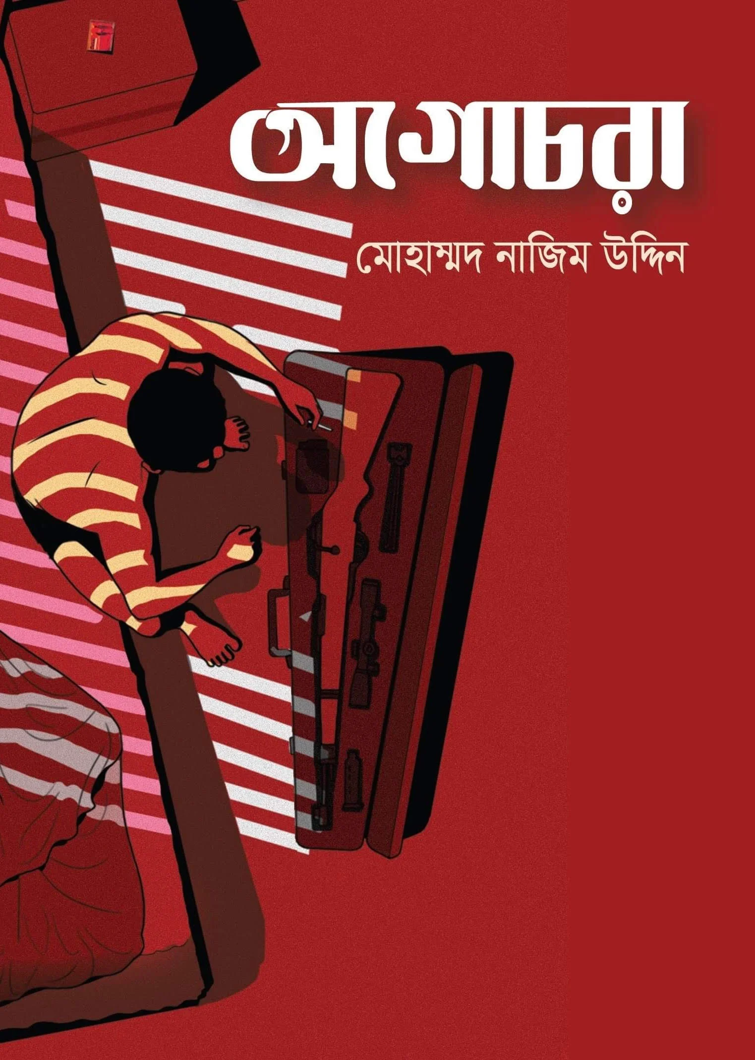 অগোচরা