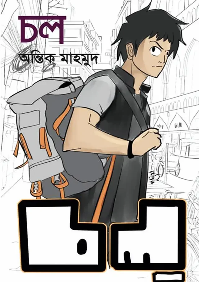 চল্
