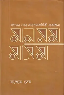 মনোরমা মাসিমা