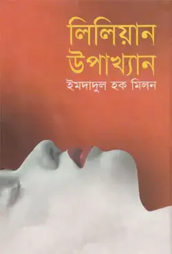 লিলিয়ান উপাখ্যান