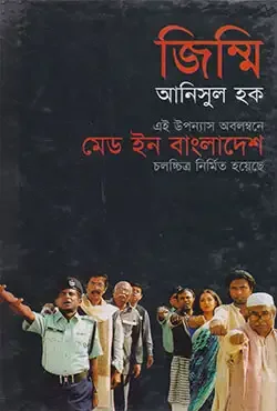 জিম্মি