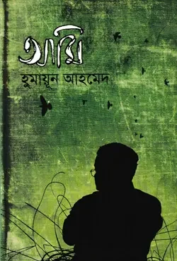 আমি