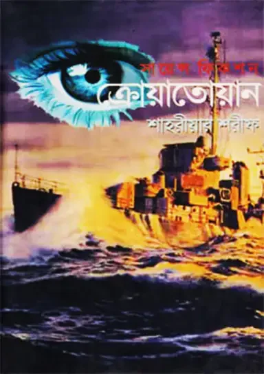 ক্রোয়াতোয়ান