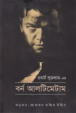 বর্ন আলটিমেটাম