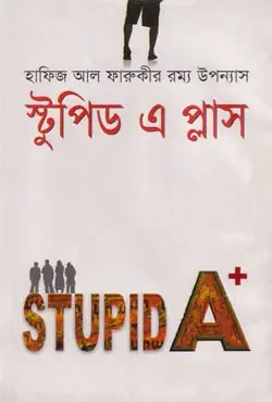 স্টুপিড এ প্লাস