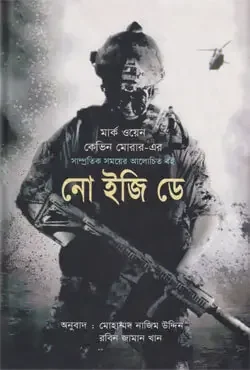 নো ইজি ডে