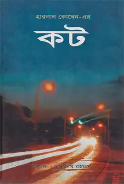 কট