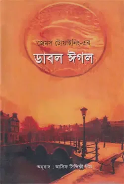ডাবল ঈগল