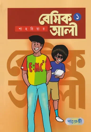 বেসিক আলী ১